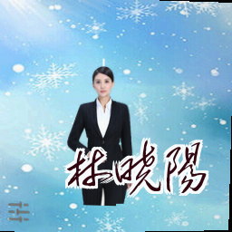 林晓阳